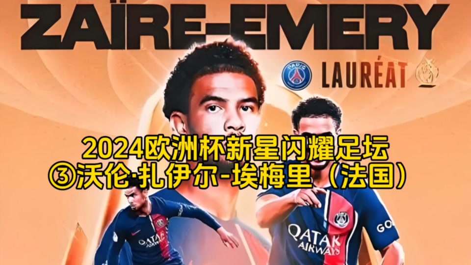 法甲豪门签入新星，增强战斗力争夺冠军的简单介绍