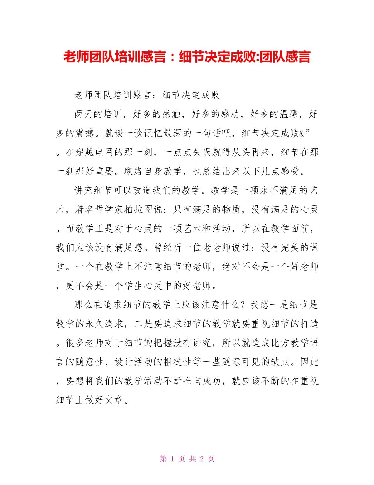 比赛总结：细节决定成败，团队合作无疑！的简单介绍